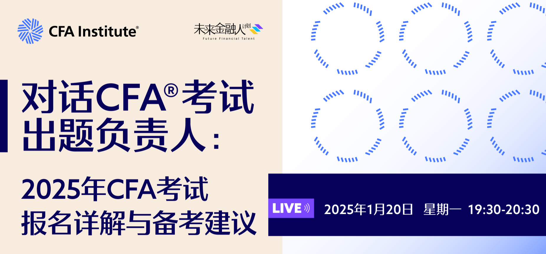 对话CFA®考试出题负责人:2025年CFA考试报名详解与备考建议